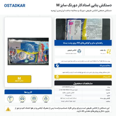 اینفوگرافیک دستکش بنایی استادکار دورنگ سایز مدیوم