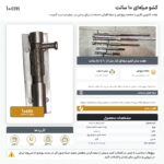 اینفوگرافیک کشو میله ای ۱۰ سانت