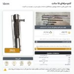 اینفوگرافیک کشو میله ای ۱۵ سانت