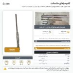 اینفوگرافیک کشو میله ای ۵۰ سانت