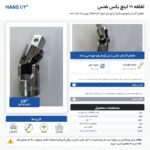 اینفوگرافیک لغلغه ۱/۲ بکس هنس