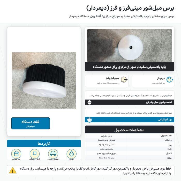 اینفوگرافیک برس مبل شور مینی فرز و فرز دیمردار اینفوگرافیک برس مبل شور مینی فرز و فرز دیمردار