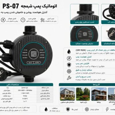 اتوماتیک پمپ شیمجه