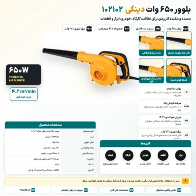 بلوور ۶۵۰ وات دینگی مدل 102102