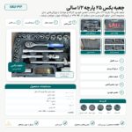 جعبه بکس ۲۵ پارچه ۱/۲ سالی - product image
