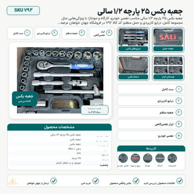 جعبه بکس ۲۵ پارچه ۱/۲ سالی - product image