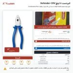 اینفوگرافیک انبردست ۸ اینچ PILER مدل DEFENDER-CRV