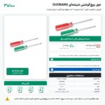 اینفوگرافیک جور پیچ‌گوشتی شیشه‌ای DUOBANG سایز ۳×۱۰۰