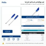 اینفوگرافیک جور پیچگوشتی ضربهخور ۶×۱۵۰ طرح نوا