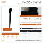 اینفوگرافیک آچار دم‌موی داربستی ۲۱ و ۲۳ میلی‌متر