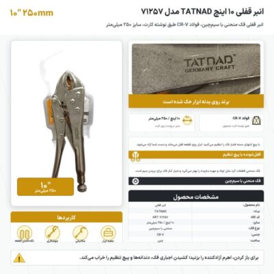 اینفوگرافیک انبر قفلی ۱۰ اینچ TATNAD مدل ۷۱۲۵۷