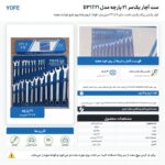 اینفوگرافیک ست آچار یکسر ۲۱ پارچه YOFE مدل D31T21