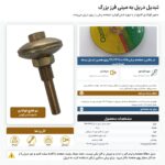 تبدیل دریل به مینی فرز بزرگ با دو فلنج و مهرهٔ ششگوش