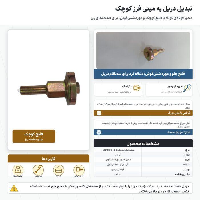 تبدیل دریل به مینی فرز کوچک تبدیل دریل به مینی فرز کوچک