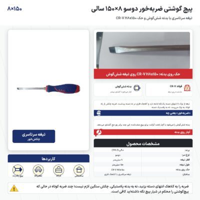 پیچ گوشتی ضربه خور دوسو ۸×۱۵۰ سالی