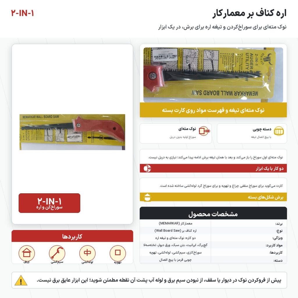 اره کناف بر معمارکار دو کاره با نوک مته‌ای