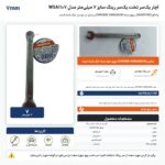 اینفوگرافیک آچار یک‌سر تخت یک‌سر رینگ وادفو سایز ۷ میلی‌متر مدل WSA1107
