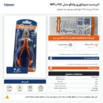 اینفوگرافیک انبردست مینیاتوری وادفو مدل WPL0951 سایز ۱۱۵ میلیمتر