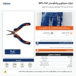 اینفوگرافیک دمگرد مینیاتوری وادفو مدل WPL0956 سایز ۱۱۵ میلیمتر