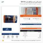 اینفوگرافیک تبدیل بکس به بیت وادفو مدل WSY7K01