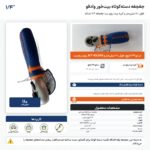 اینفوگرافیک جغجغه دسته‌کوتاه بیت‌خور وادفو