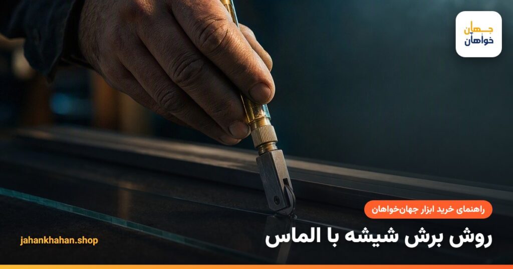 برش شیشه با الماس شیشه بر نفتی روی خط کش