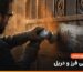 زنگ زدایی ورق فلزی با برس کاسه ای روی مینی فرز