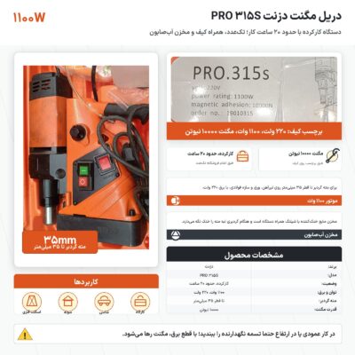 اینفوگرافیک دریل مگنت دزنت PRO 315S کارکرده