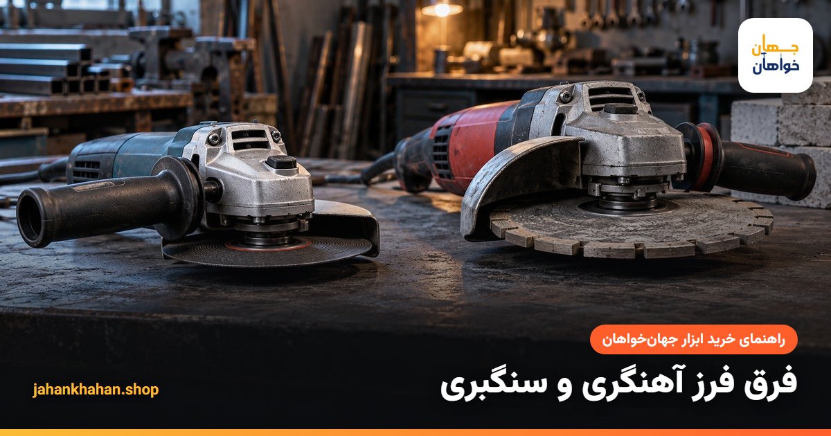 تصویر فرز آهنگری و سنگبری